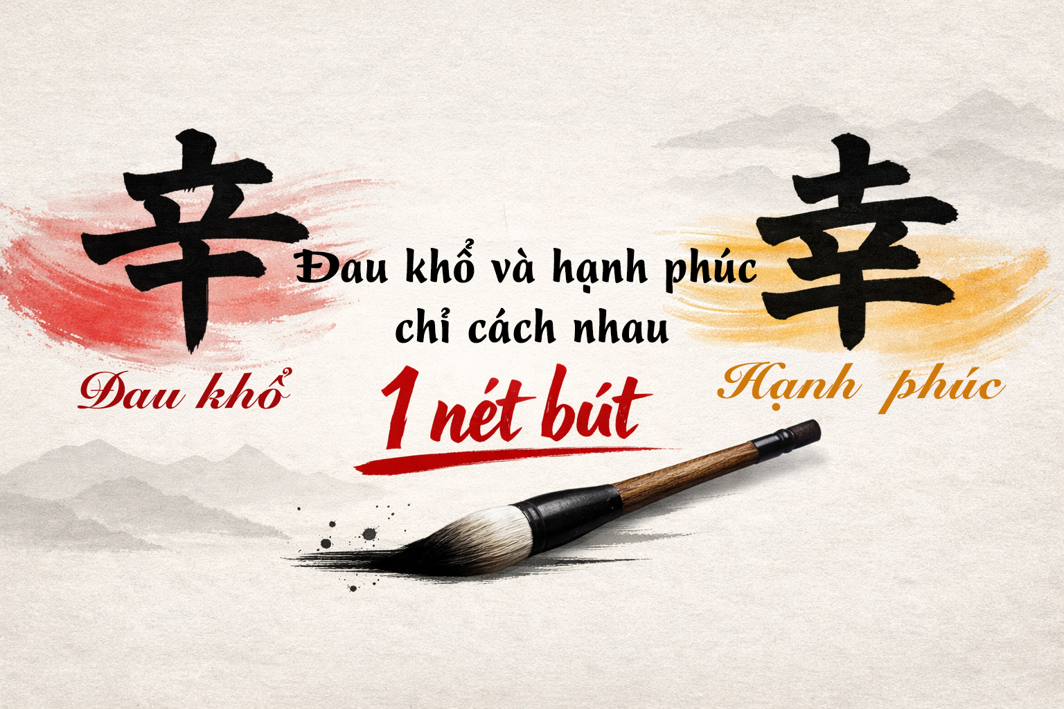 Đau khổ (辛) và hạnh phúc (幸) chỉ cách nhau 1 nét bút